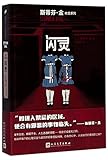 The Shining (Chinese Edition)