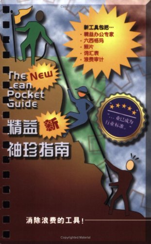 The New Lean Pocket Guide (Chinese Edition)