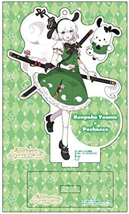 Amazon Co Jp 東方プロジェクト サンリオキャラクターズ アクリルスタンド 魂魄妖夢 ポチャッコ