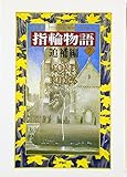 新版 指輪物語 (7)