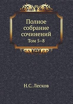 Полное собрание сочинений: Том 5-8