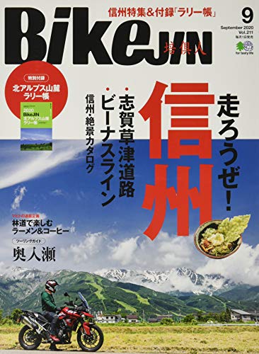 無料電子書籍アプリ BikeJIN/培倶人(バイクジン) 2020年9月号 バイ