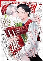 MAGAZINE BE×BOY (マガジンビーボーイ) 2026年 7月号 [雑誌]