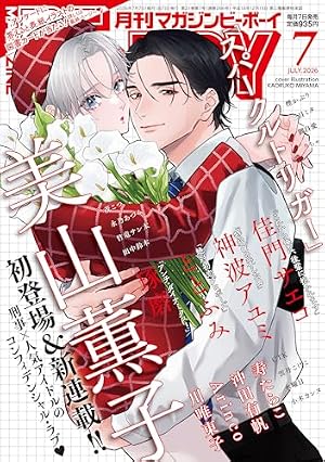 BE・BOY GOLD (ビーボーイゴールド) 2026年08月号[雑誌] | ビーボーイ