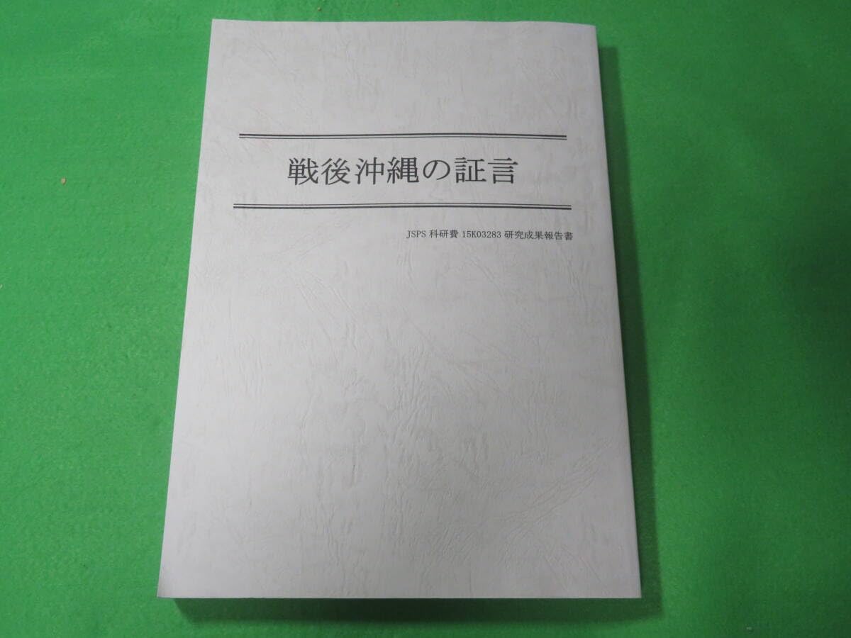 沖縄久米島 「沖縄久米島の言語・文化・社会の総合的研究」報告書 資料篇/弘文堂/沖縄久米島調査委員会（単行本） 沖縄久米島 「沖縄久米島の言語・文化・社会の総合的研究」報告