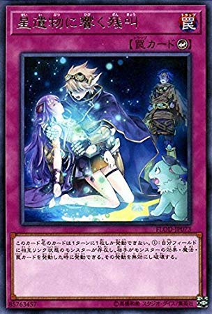 Amazon.co.jp: 星遺物に響く残叫 レア 遊戯王 フレイムズ・オブ