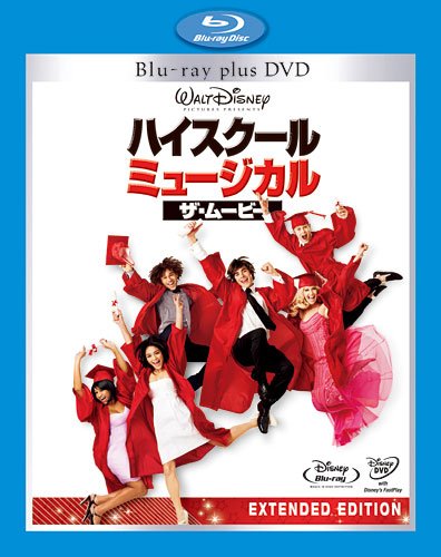 ハイスクール・ミュージカル/ザ・ムービー ブルーレイ・プラス・DVDセット [Blu-ray] image 2