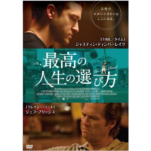 最高の人生の選び方