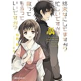 終末なにしてますか？ 忙しいですか？ 救ってもらっていいですか？ #04 (角川スニーカー文庫)