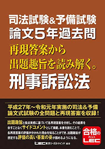 無料電子書籍 pdf 司法試験＆予備試験 論文5年過去問 再現答案から出題趣旨を読み解く。刑 バイ