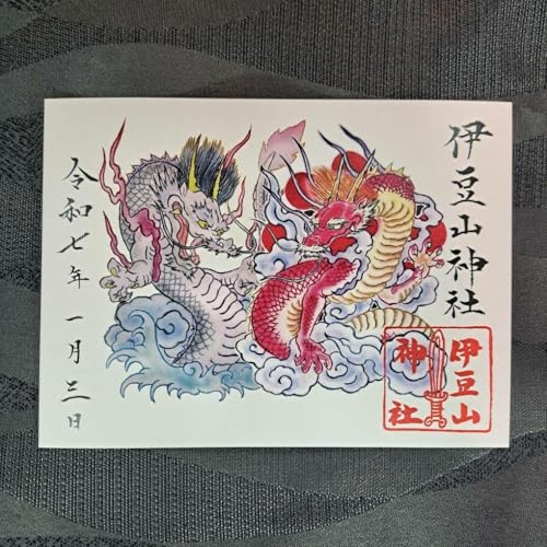 伊豆山神社 静岡県熱海市 開運赤白二龍 見開き御朱印のサムネイル