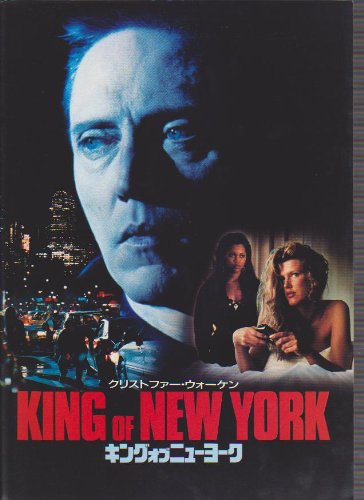 DVD キングオブニューヨーク　Ｃウォーケン主演　アベルフェラーラ監督 アベル・フェラーラ× クリストファー・ウォーケン『キング・オブ