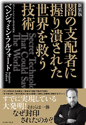 オライリー 無料電子書籍 新装版 闇の支配者に握り潰された世界を救う技術 バイ