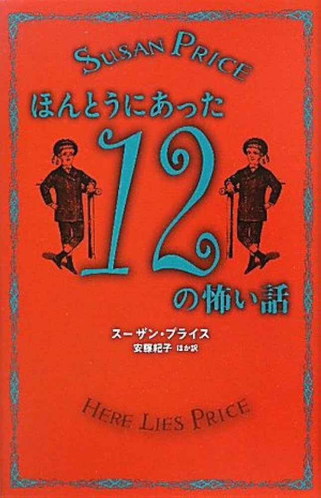 本当にあった怖い童話号 12冊セット 2308841_n.jpg