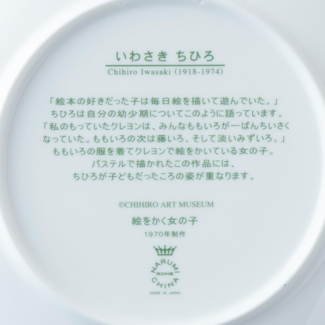 Amazon.co.jp: NARUMI(ナルミ) 2026年イヤーズプレート いわさきちひろ