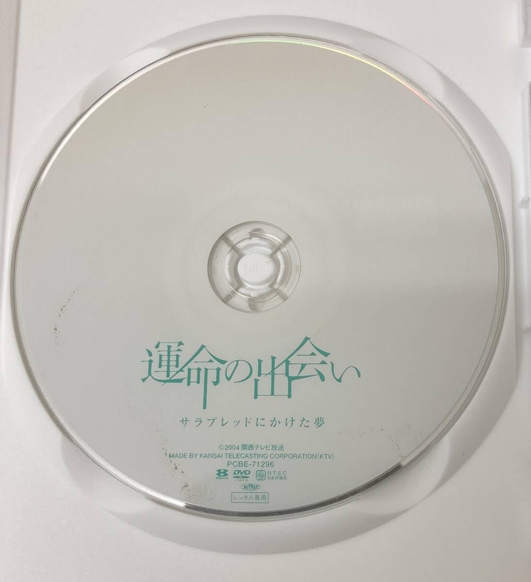 Amazon.co.jp: 10-2 運命の出会い サラブレッドかけた夢（邦画）PCBE