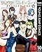 すんどめ!!ミルキーウェイ 10 (ヤングジャンプコミックスDIGITAL)