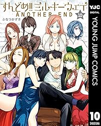 すんどめ!!ミルキーウェイ セミカラー版 2 (ヤングジャンプ