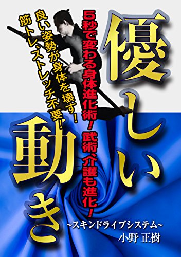 無料電子書籍 おすすめ 良い姿勢が身体を壊す!筋トレ、ストレッチ不要!【優しい動き】5秒で バイ