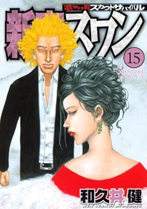 新宿スワン(34) (ヤングマガジンコミックス) | 和久井 健 |本 | 通販