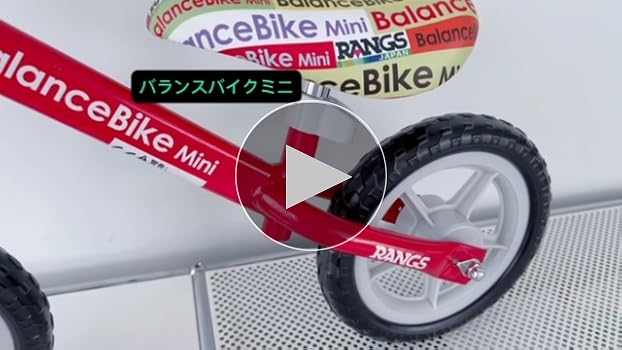Amazon.co.jp: ラングスジャパン(RANGS) バランスバイクミニ