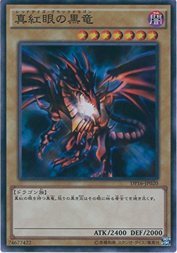 遊戯王 真紅眼の黒竜 Amazon.co.jp: 遊戯王カード DP16-JP020 真紅眼の黒竜(スーパーレア