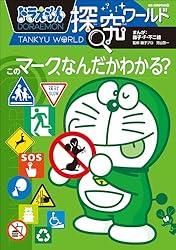 Amazon.co.jp: ドラえもん探究ワールド イヌの不思議 eBook