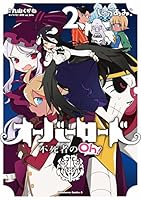 オーバーロード 不死者のOh！ (全15巻) Kindle版
