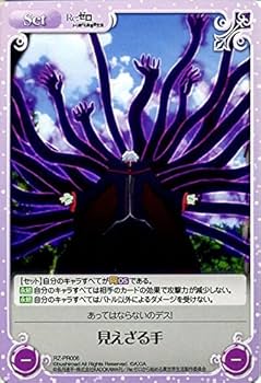 Amazon.co.jp: ChaosTCG 見えざる手（PR） Re:ゼロから始める異