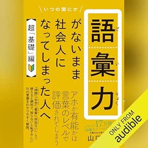  語彙力がないまま社会人になってしまった人へ 【超｢基礎｣編】 