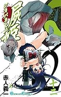 屍姫 (全23巻) Kindle版