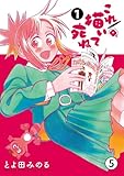 これ描いて死ね 第3話 心の心 1 (ゲッサン少年サンデーコミックス)