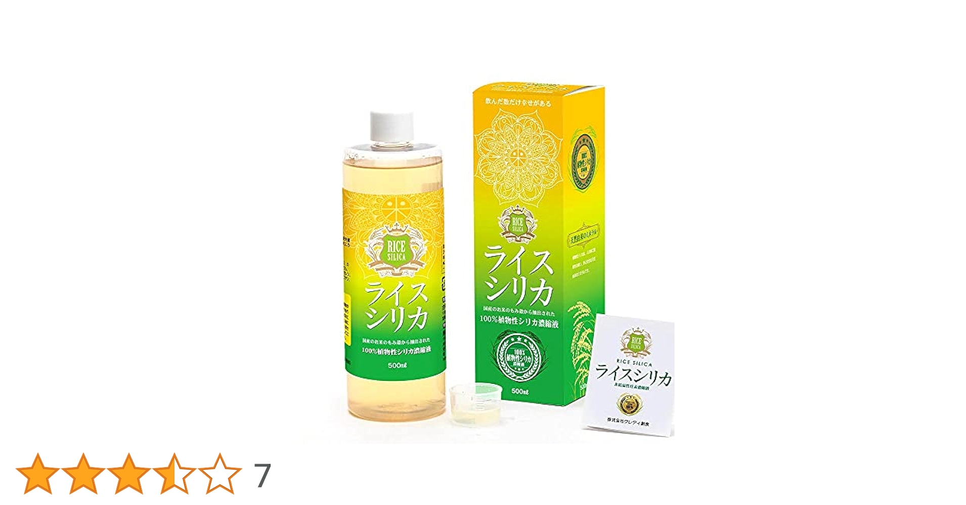 ライスシリカ ４本セット売り　水溶性ケイ素 ライスシリカ 4本 水溶性ケイ素
