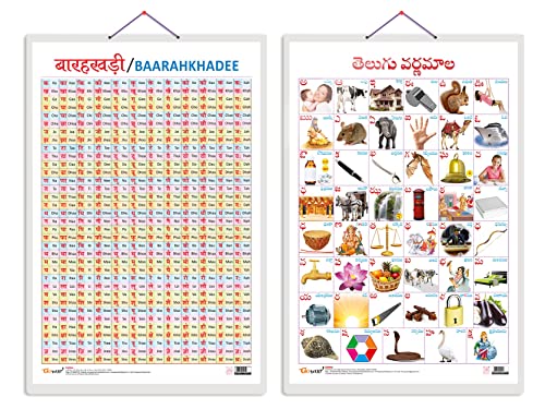 Image of Set of 2 Baarahkhadee and Telugu Alphabet (Telugu) Early Learning Educational Charts for Kids | 20 inchX30 inch inch |Non-Tearable and Waterproof | Double Sided Laminated | Perfect for Homeschooling, Kindergarten and Nursery Students