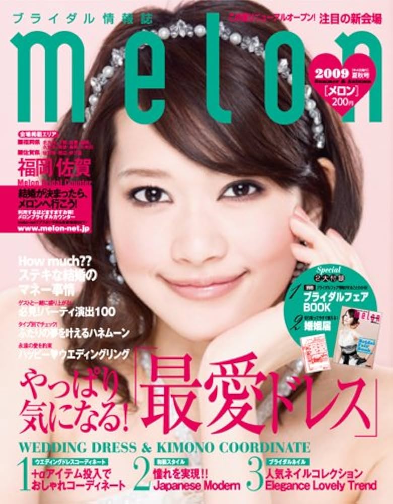 melon 雑誌 9冊セット melon 雑誌 9冊セット 女性情報誌