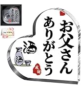 Amazon.co.jp: 父の日 プレゼント 父親 おしゃれ 誕生日 ギフト