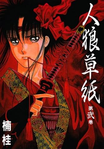 楠桂 | ダ・ヴィンチWeb