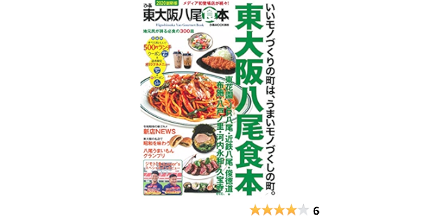 Amazon Co Jp ぴあ 東大阪八尾食本 ぴあ Mook 関西 Japanese Books