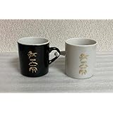 HAKUBA 白馬 ペアカップ 縁結び