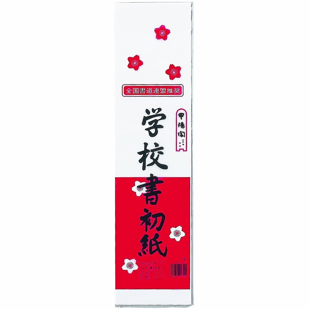 Kakizome Calligraphy Paper 1/8 Size, 20 Sheets
