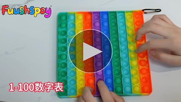 Amazon | スクイーズ玩具 (数字1～100)プッシュポップ 知育