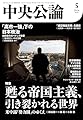 中央公論 2026年5月号