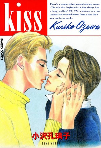『KISS』1巻