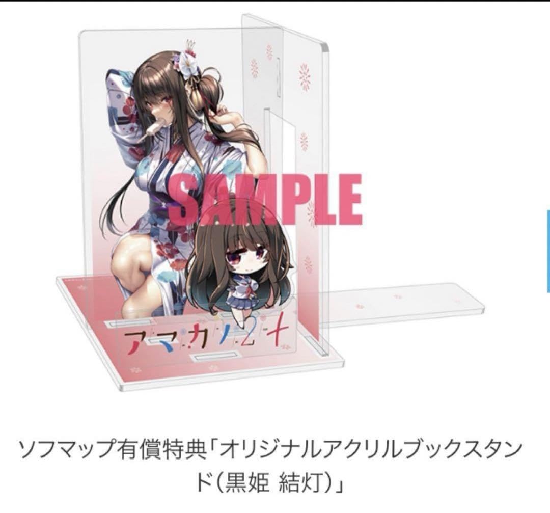 超激得，100%新品 アマカノ2 黒姫結灯 アクリルスタンド ピロ水