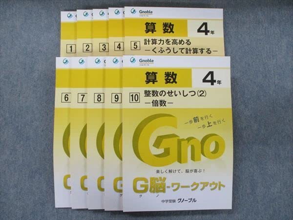 Amazon.co.jp: TN90-087 グノーブル 小4 算数 G脳(グノ)-ワーク