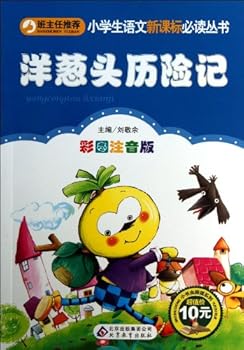 Paperback Onion Head Adventures (color phonetic version ) primary language reading books New Curriculum(Chinese Edition) [Chinese] Book