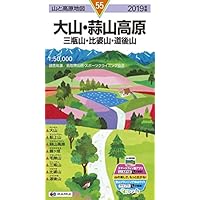 山と高原地図 大山・蒜山高原 三瓶山・比婆山・道後山 (山と高原地図 55)