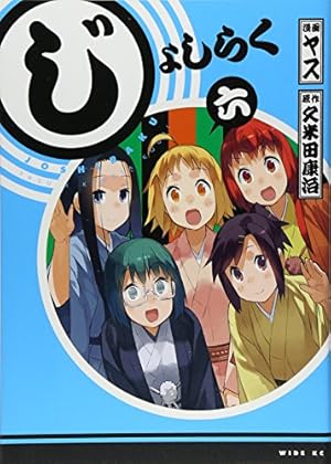 じょしらく 1 特別版 (プレミアムKC) | 久米田 康治, 小野 恵令奈