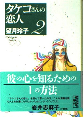 【中古】 鳥類学者のファンタジア 下巻/講談社/望月玲子 鳥類学者のファンタジア（下）』（望月 玲子,奥泉 光）｜講談社