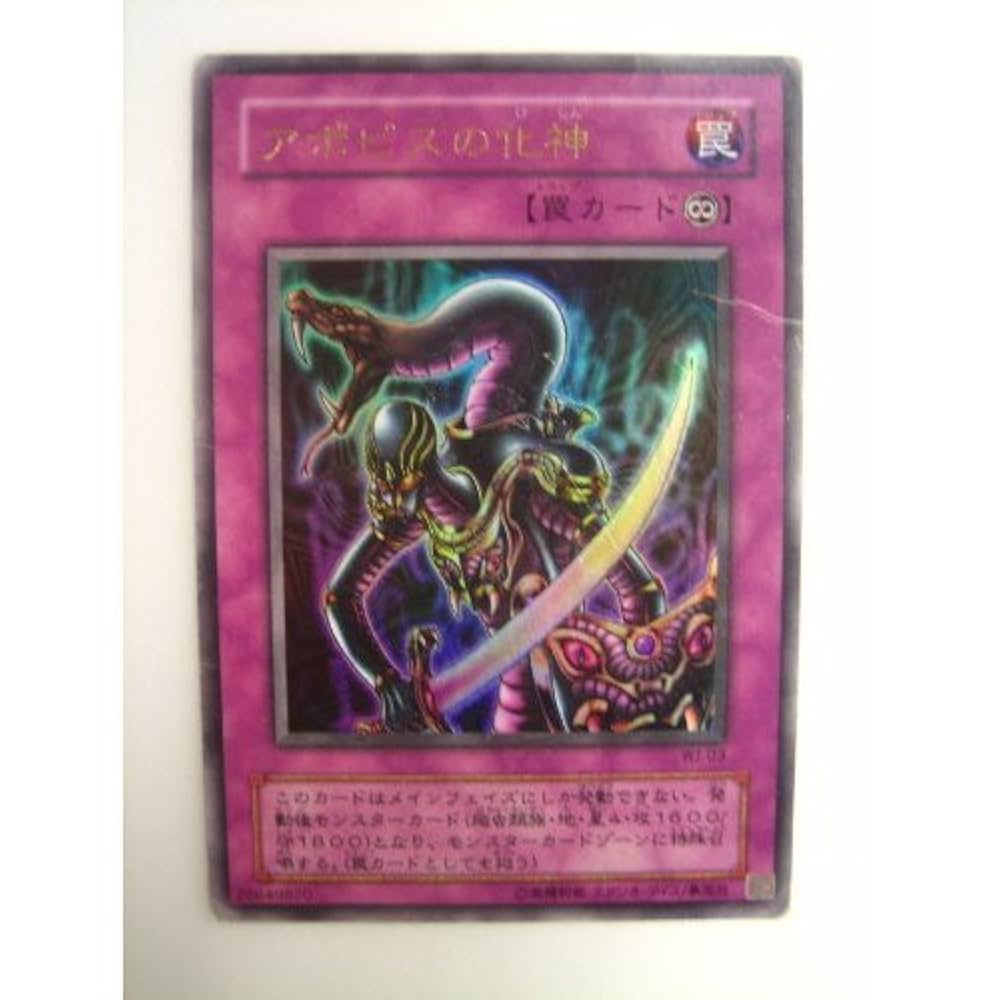 遊戯王 アポピスの化神 Amazon.co.jp: 遊戯王カード 【 アポピスの化神 】 WJ-03 : おもちゃ